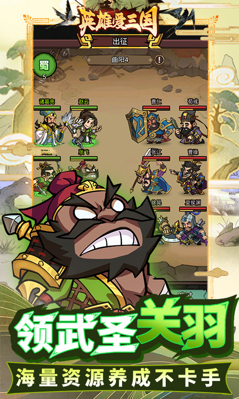 英雄爱三国(0.1折三倍高返)游戏截图4