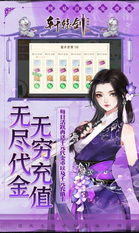轩辕剑龙舞云山（0.1折网易国风回合）游戏截图4