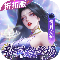 光暗英雄礼包