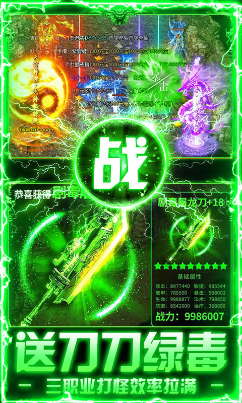 莽荒传奇（绿毒高爆版）游戏截图3