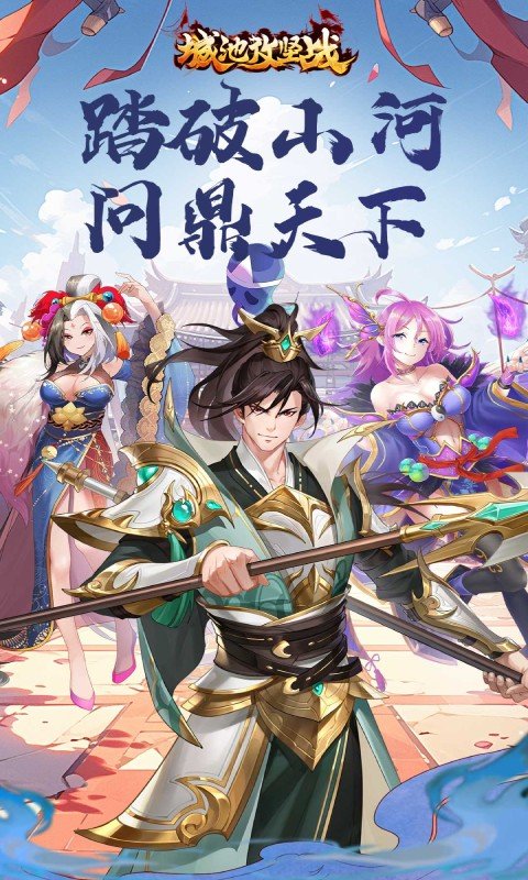 城池攻坚战(0.05折劲爆版)游戏截图1