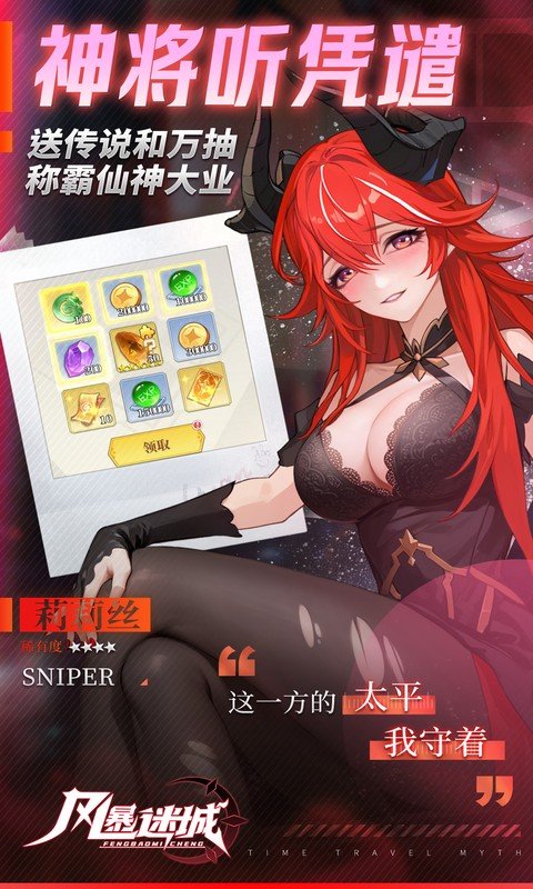 风暴迷城（0.1折万抽送传说）游戏截图5