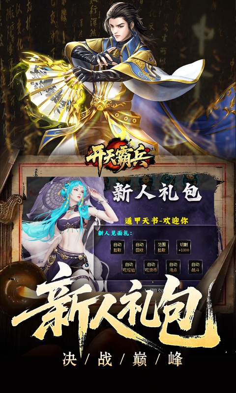 开天霸兵（契约奇门八技专属）游戏截图3