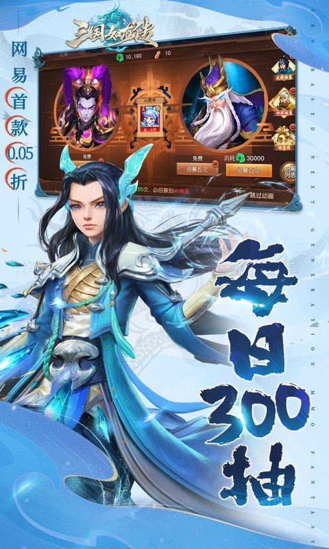 三国如龙传（网易首款0.05折）游戏截图4