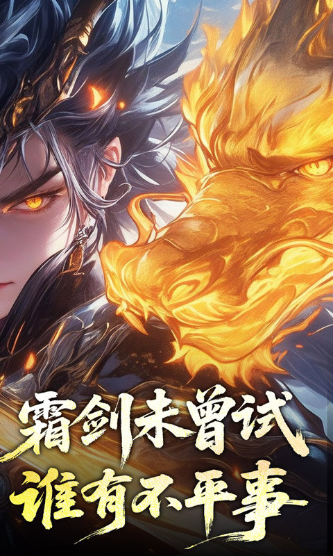 禁地之战（侠爆无双江湖）游戏截图2