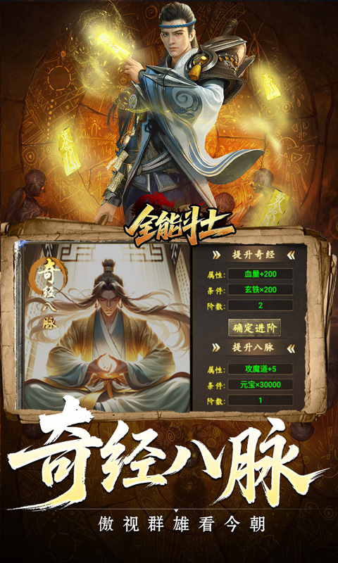 全能斗士(异法奇经八脉)游戏截图5