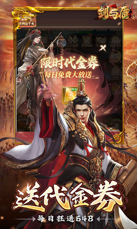 剑与盾（0.1折免费版）游戏截图3