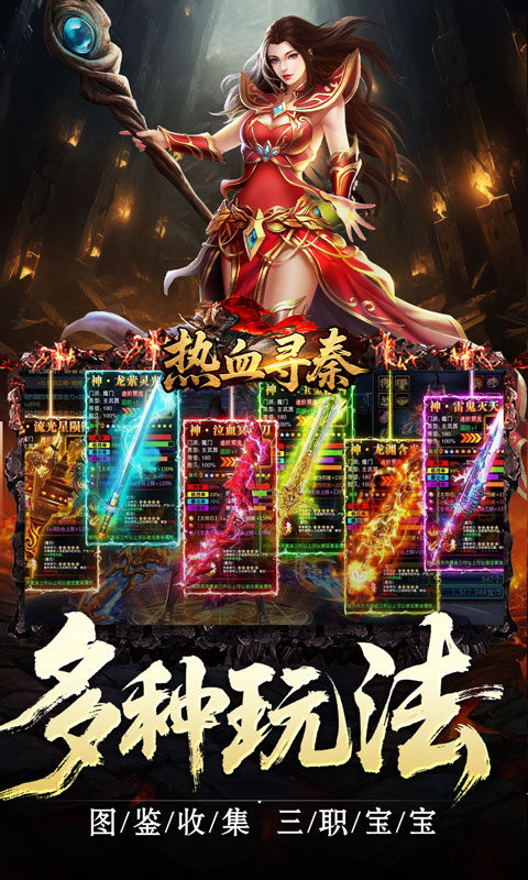 热血寻秦(复古专属爽爽爽)游戏截图4