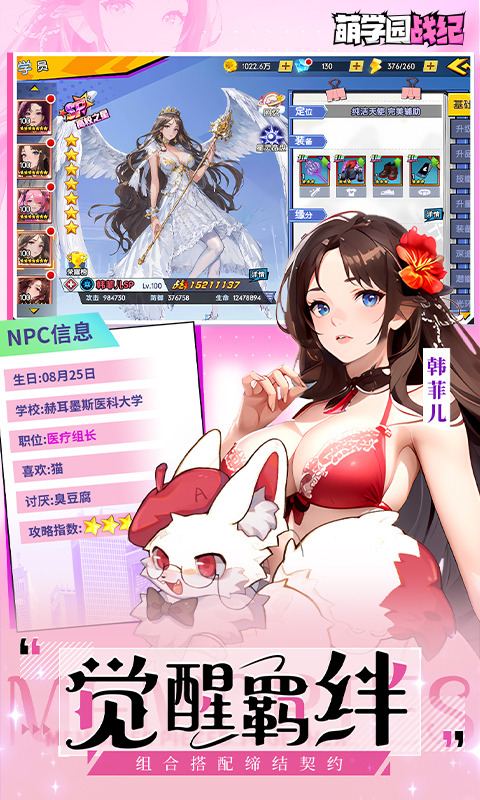 萌学园战纪（0.05折）游戏截图5