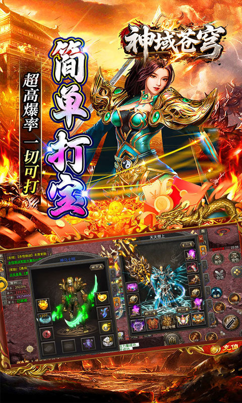 神域苍穹（妖冥沉默）游戏截图4