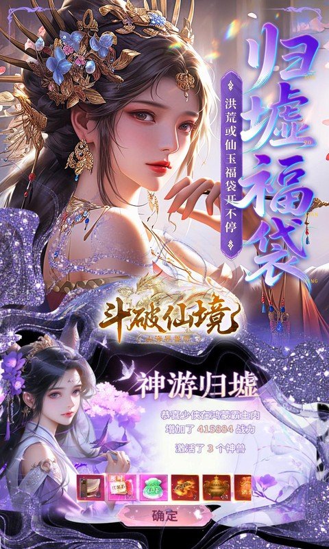 斗破仙境（0.1折吞噬爆代金券）游戏截图2