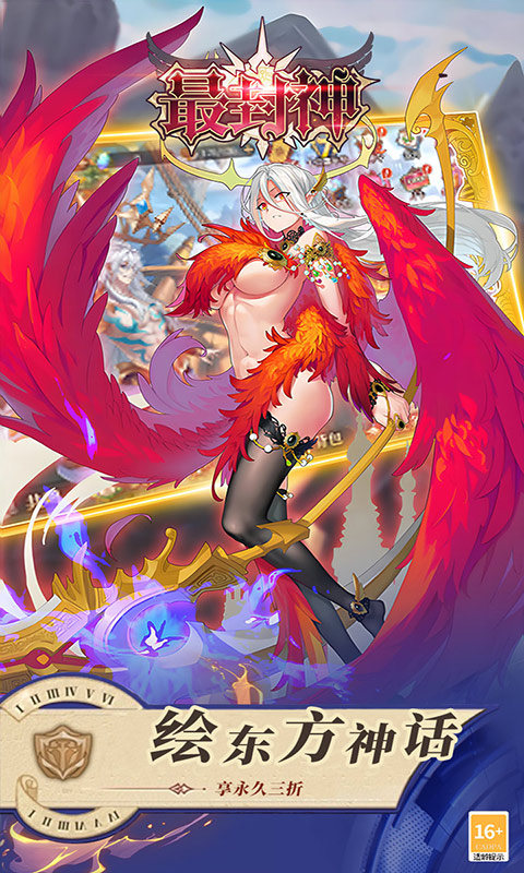 最封神（3折返利版）游戏截图5