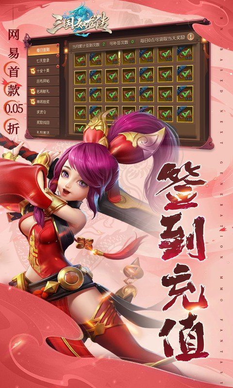 三国如龙传（网易首款0.05折）游戏截图5