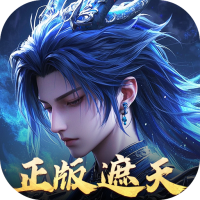 辰东群侠传（3折定制版）