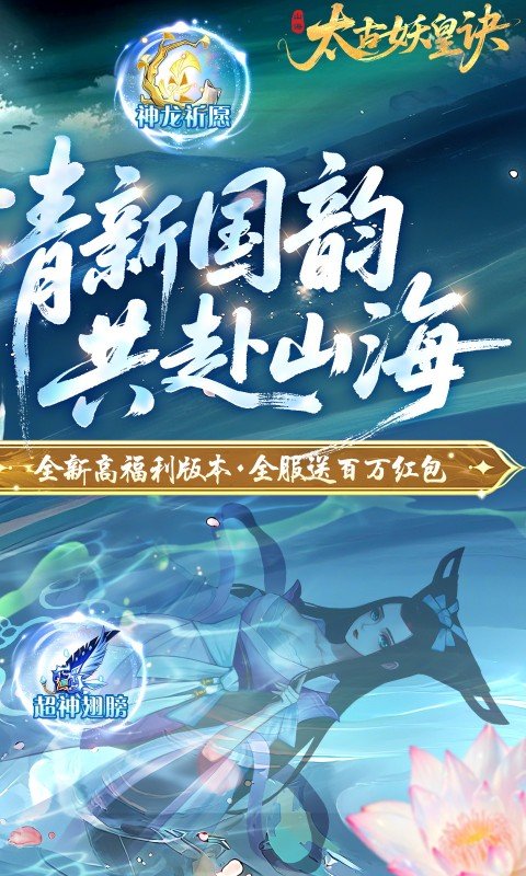 太古妖皇诀（0.05折百万红包版）游戏截图2