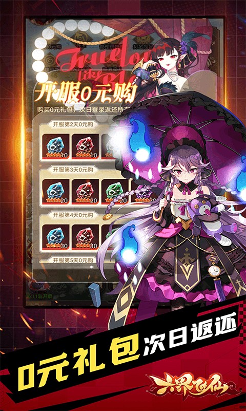 六界飞仙（极品女神0.05折）游戏截图4