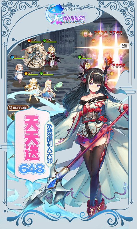 无敌战舰（0.1折天天送648）游戏截图3