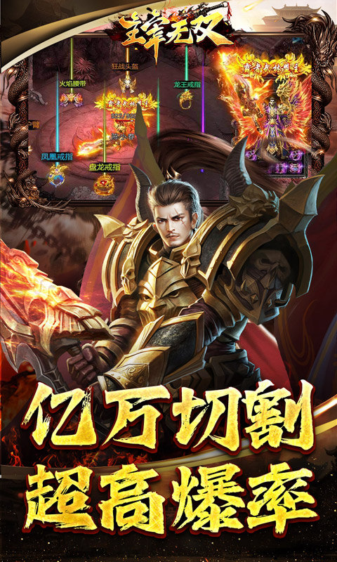主宰无双(免氪爽爆亿万充)游戏截图4
