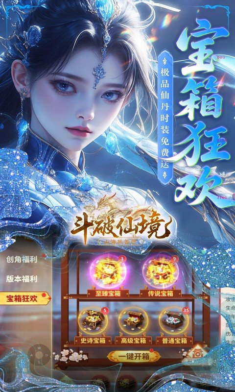 斗破仙境（0.1折吞噬爆代金券）游戏截图4