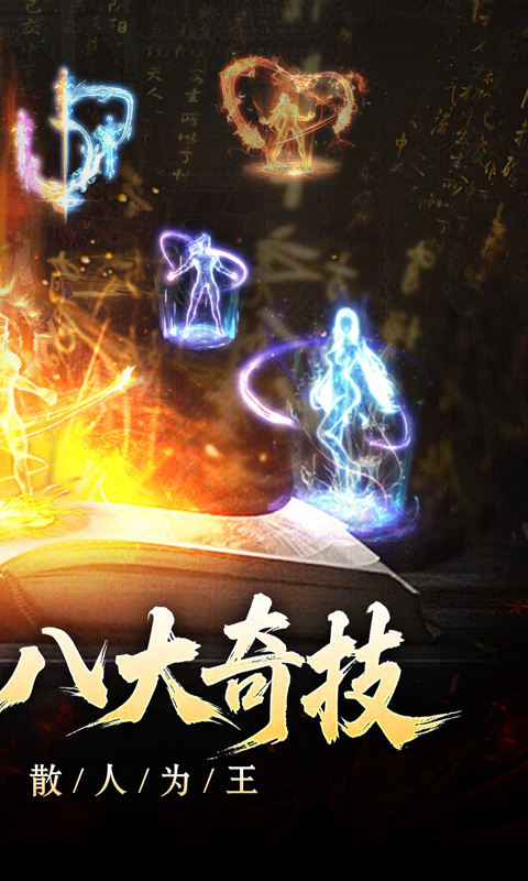 开天霸兵（契约奇门八技专属）游戏截图2