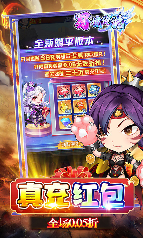 蜀境传说（0.05折暴走三国送代金）游戏截图5