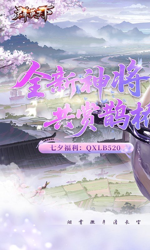 群英天下（0.05折千元代金神将版）游戏截图1