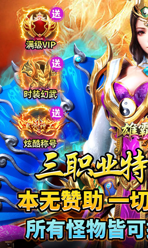 雄霸天地（176封神复古）游戏截图1