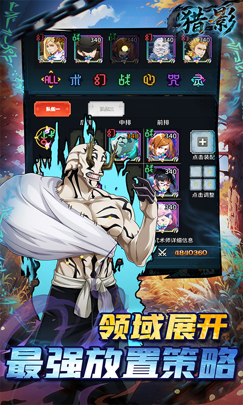 猎影(0.1折送5星咒术师)游戏截图5