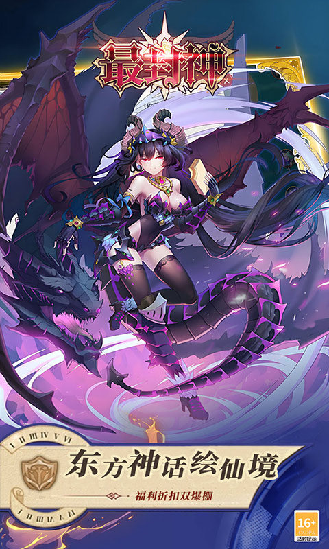 最封神（3折返利版）游戏截图3