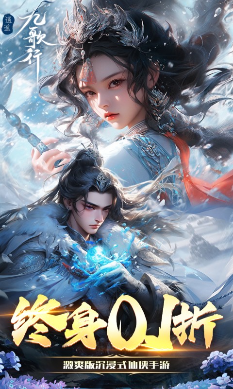 逍遥九歌行（0.1折10亿钻石开局删测）游戏截图1