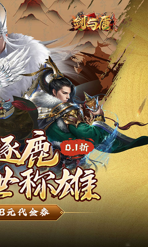 剑与盾（0.1折免费版）游戏截图2