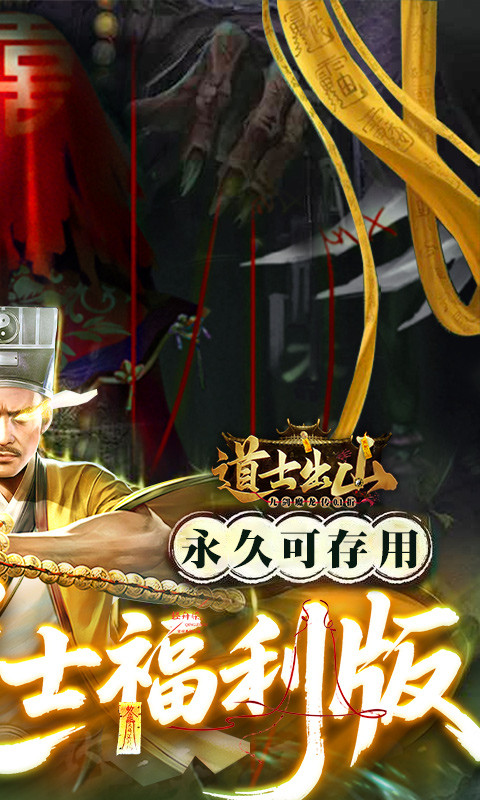 九剑魔龙传（0.1折道士福利版）游戏截图2