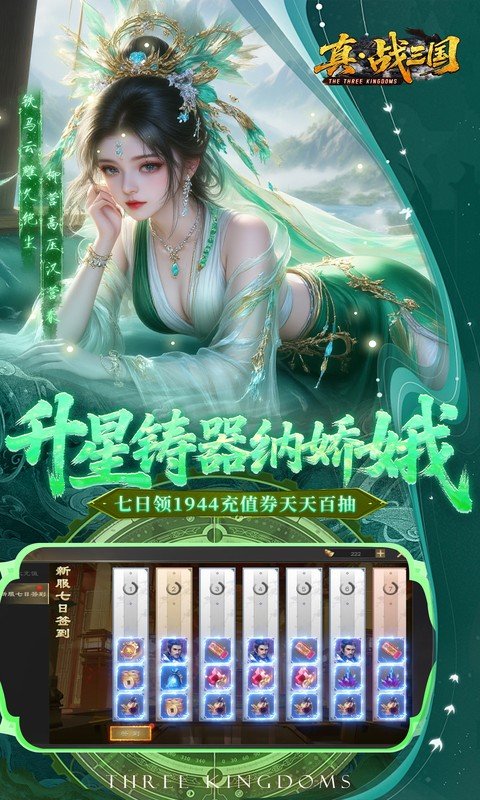 真·战三国（0.1折每日千元代金）游戏截图5