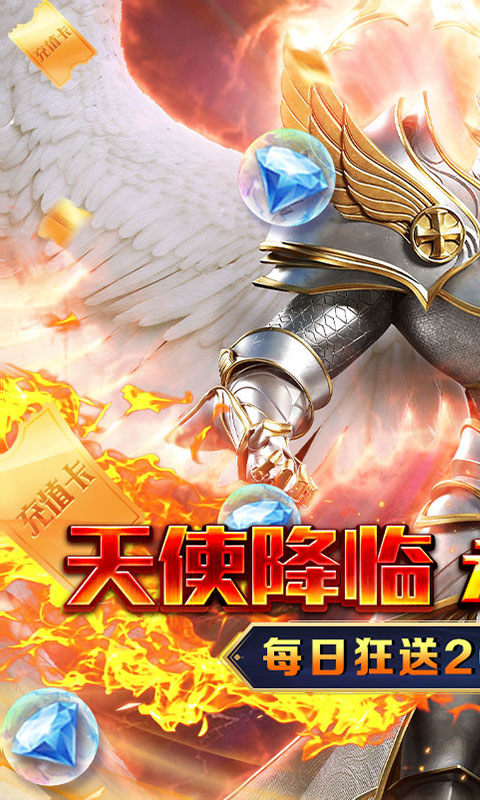 天神大战(0.1折送代金券)游戏截图1
