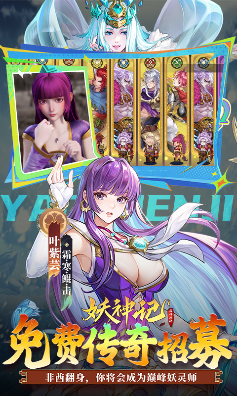 妖神记之巅峰对决（0.1自选UR妖灵师）游戏截图4