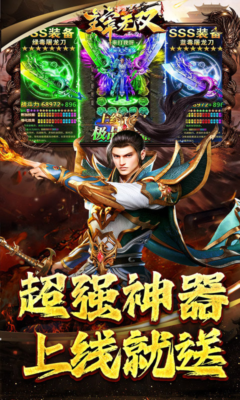 主宰无双(免氪爽爆亿万充)游戏截图5