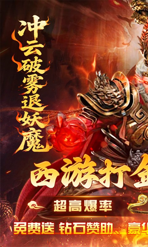 最强法师（西游福利版）游戏截图1