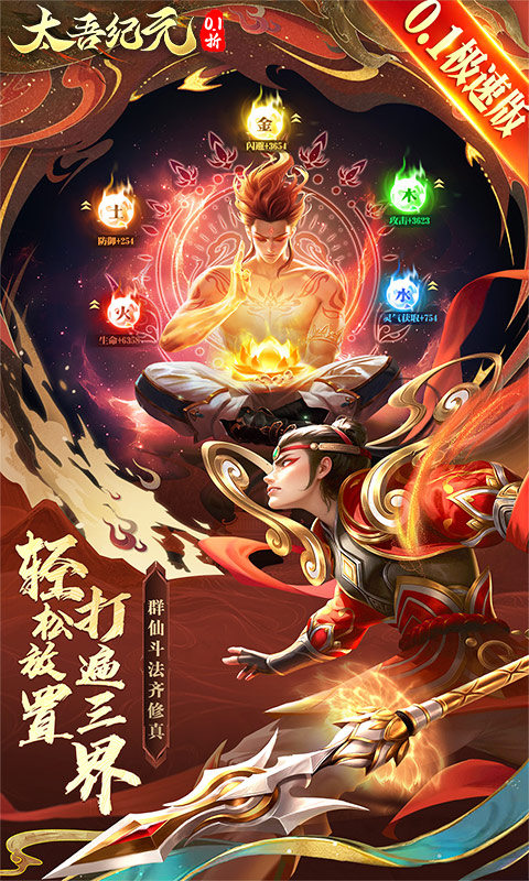 太吾纪元（0.1折极速版）游戏截图2