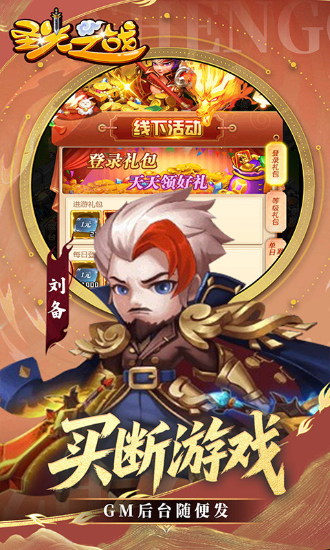 圣光之战（0.05折永久买断版）游戏截图3