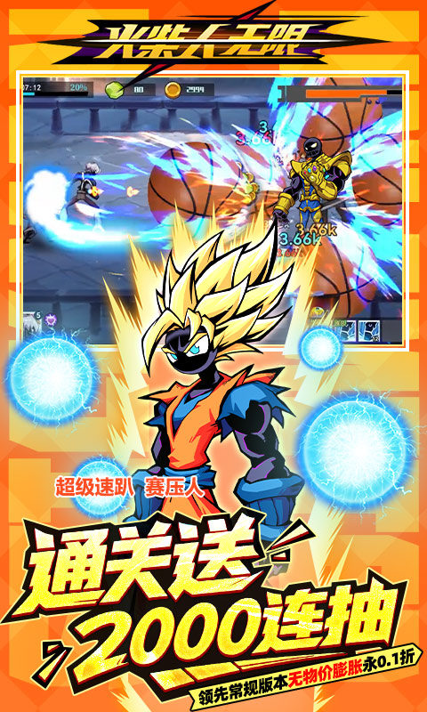 火柴人无限(0.1千抽万充648)游戏截图5