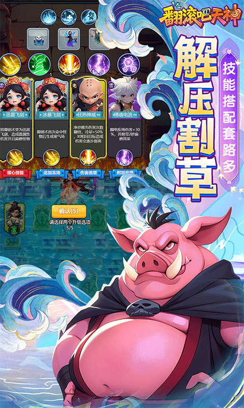 翻滚吧天神（肉鸽0.1折西游塔防）游戏截图2