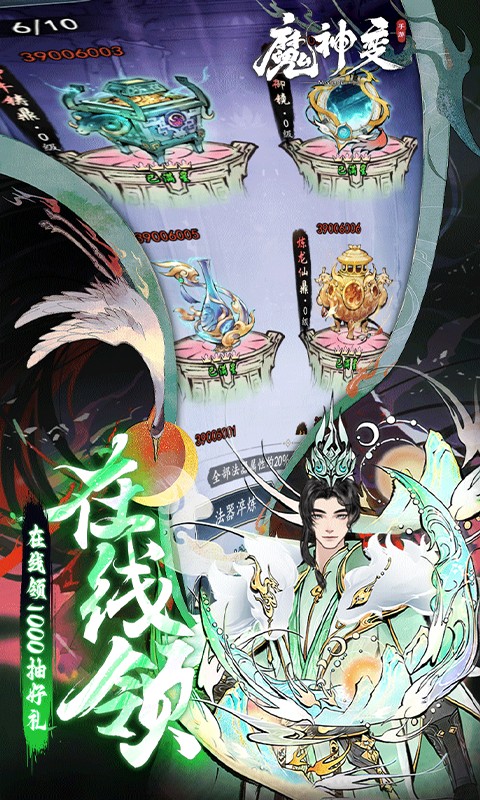 魔神变（0.1折送10亿钻石）游戏截图3