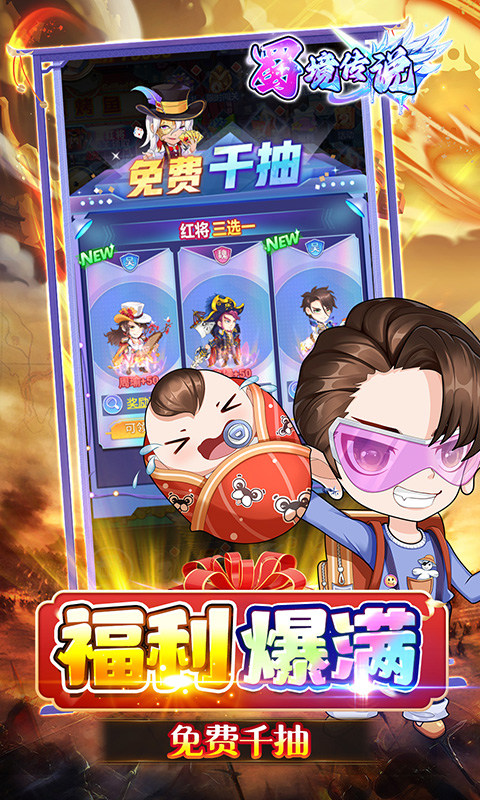 蜀境传说（0.05折暴走三国送代金）游戏截图3