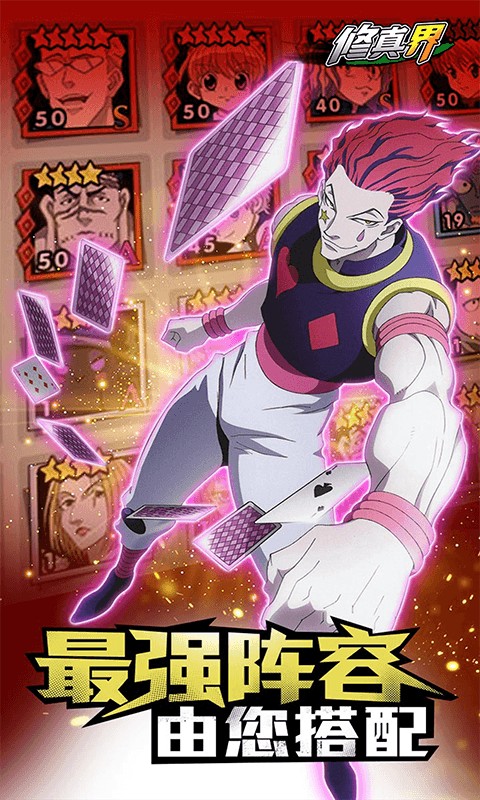 修真界（最强猎人0.05折）游戏截图3