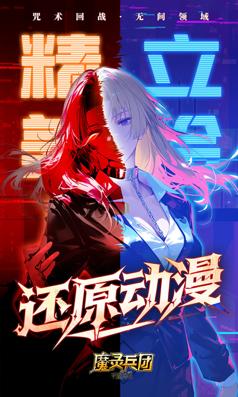 魔灵兵团（0.1折咒术免费版）游戏截图5