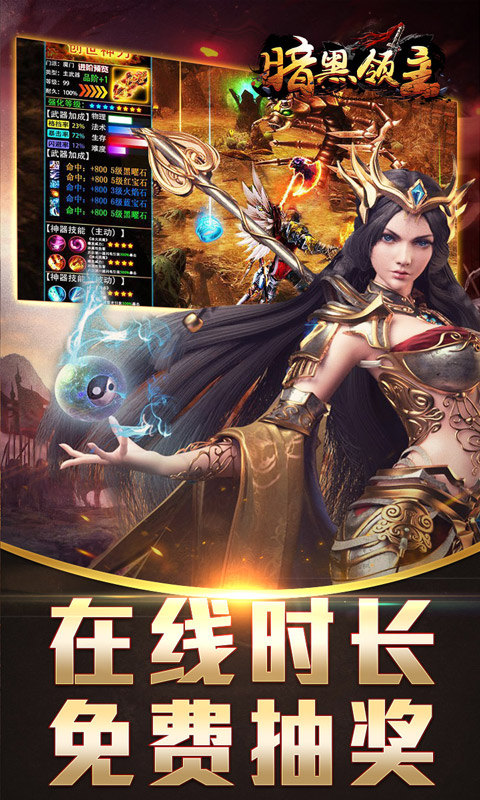 暗黑领主（敕神沉默专属）游戏截图3