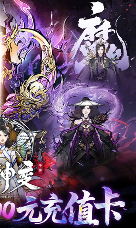 魔神变（0.1折送10亿钻石）游戏截图2