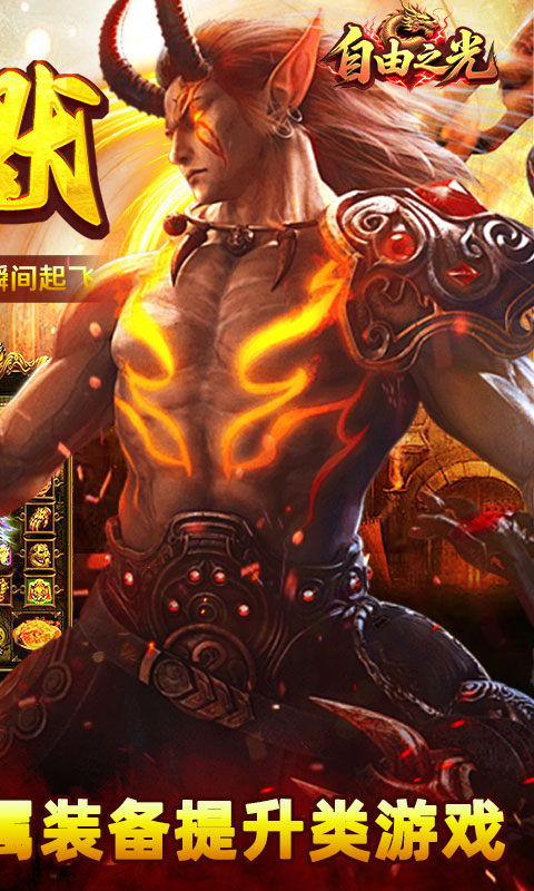 自由之光（修仙沉默）游戏截图2