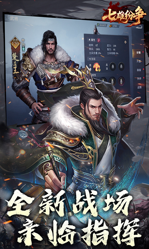 七雄纷争（3.5折逐鹿中原）游戏截图4