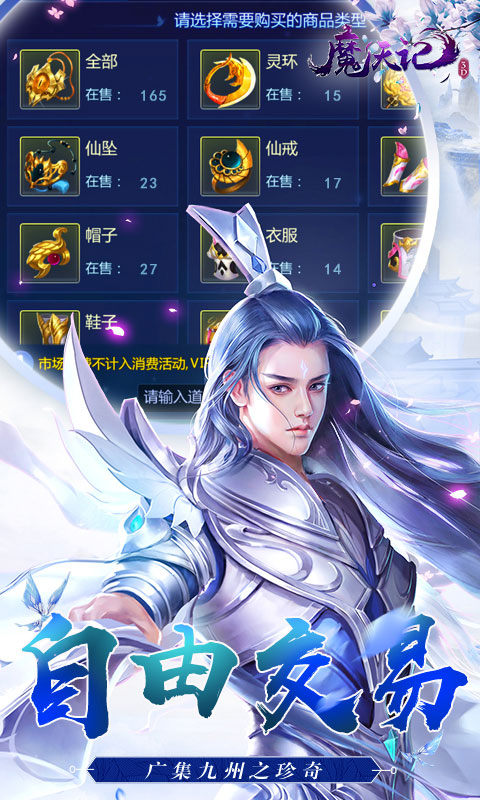 魔天记3D(0.1折免费代金券)游戏截图4